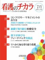 看護のチカラ 2015.07.01号 (発売日2015年07月01日) 表紙