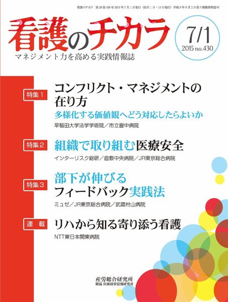 看護のチカラ 2015.07.01号 (発売日2015年07月01日) 表紙