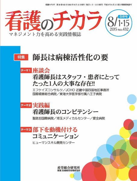 看護のチカラ 2015.08.合併号 (発売日2015年08月15日) 表紙