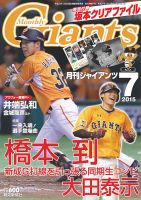 月刊 ジャイアンツ 2015年7月号 (発売日2015年05月23日) 表紙