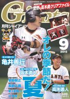 月刊 ジャイアンツ 2015年9月号 (発売日2015年07月24日) 表紙
