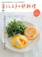 暮らし上手シリーズ 暮らし上手の卵料理 表紙