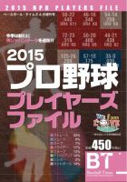 季刊ベースボールタイムズ増刊号 2015プロ野球プレイヤーズファイル (発売日2015年02月21日) 表紙