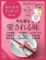 おかずのクッキング No.200 (発売日2015年09月19日) 表紙