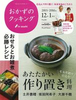 おかずのクッキング No.201 (発売日2015年11月21日) 表紙