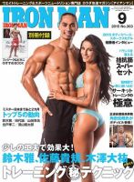 IRONMAN(アイアンマン) 2015年9月号 (発売日2015年08月12日) 表紙
