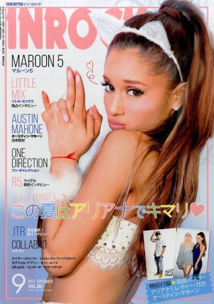 INROCK (インロック) 2015年9月号 (発売日2015年08月12日) 表紙
