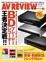 AVレビュー（AV REVIEW） 249号 (発売日2015年08月17日) 表紙