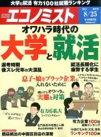 週刊エコノミスト 2015年8/26号  表紙