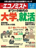週刊エコノミスト 2015年8/26号  (発売日2015年08月17日) 表紙