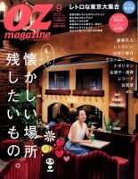 OZmagazine (オズマガジン)  表紙