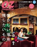 OZmagazine (オズマガジン)  2015年9月号 (発売日2015年08月11日) 表紙