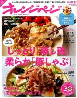 オレンジページ 2015年8/17号 表紙