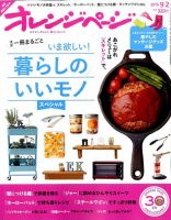 オレンジページ 2015年9/2号 表紙