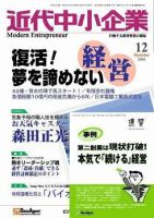 近代中小企業　速習 12月号 (発売日2006年12月01日) 表紙