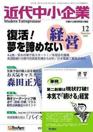 近代中小企業　速習 12月号 (発売日2006年12月01日) 表紙