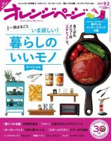 オレンジページ 2015年9/2号 (発売日2015年08月17日) 表紙