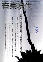 音楽現代 2015年9月号 表紙