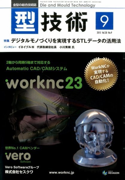 型技術 2015年9月号 (発売日2015年08月17日) 表紙