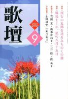 歌壇 2015年9月号 表紙