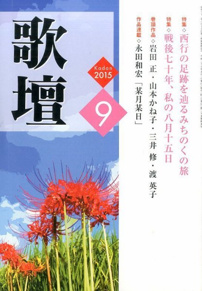 歌壇 2015年9月号 (発売日2015年08月12日) 表紙