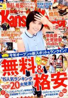 Kansai Walker (関西ウォーカー) 2015年9/1号 (発売日2015年08月18日) 表紙