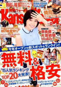 美品 関西ウォーカー　創刊号 美品 関西ウォーカー 創刊号