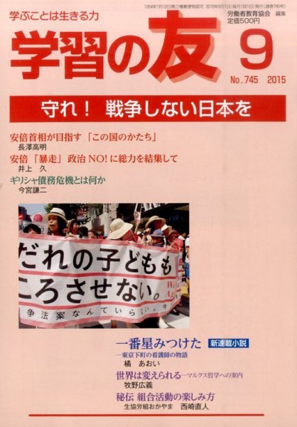 学習の友 2015年9月号 (発売日2015年08月18日) 表紙