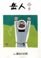 岳人 2015年9月号 表紙