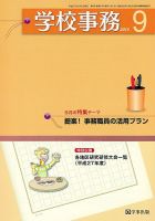学校事務 9月号 表紙