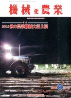 機械化農業 2015年9月号 (発売日2015年08月12日) 表紙