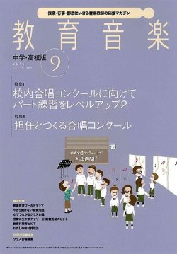 教育音楽　中学・高校版 2015年9月号 (発売日2015年08月18日) 表紙
