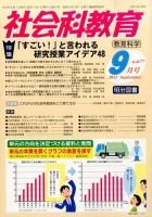 社会科教育 2015年9月号 表紙