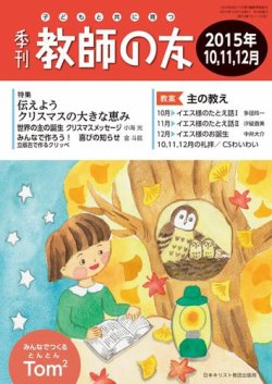 教師の友 10/11/12月号 (発売日2015年08月21日) 表紙