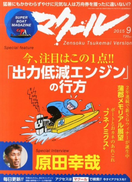 マクール 2015年9月号 (発売日2015年08月11日) 表紙