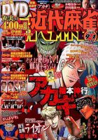近代麻雀 2015年9/1号 表紙