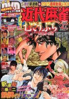 近代麻雀 2015年9/15号 (発売日2015年08月12日) 表紙