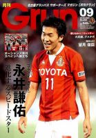 月刊 Grun（グラン） 2015年9月号 表紙
