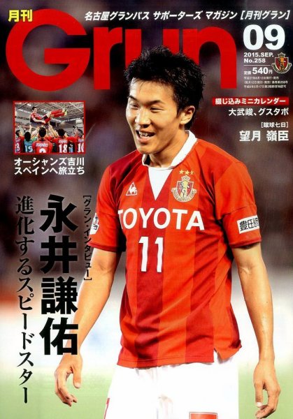 月刊 Grun（グラン） 2015年9月号 (発売日2015年08月12日) 表紙
