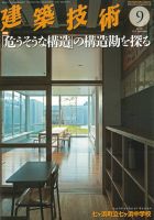 建築技術 788 2015/09 (発売日2015年08月17日) 表紙