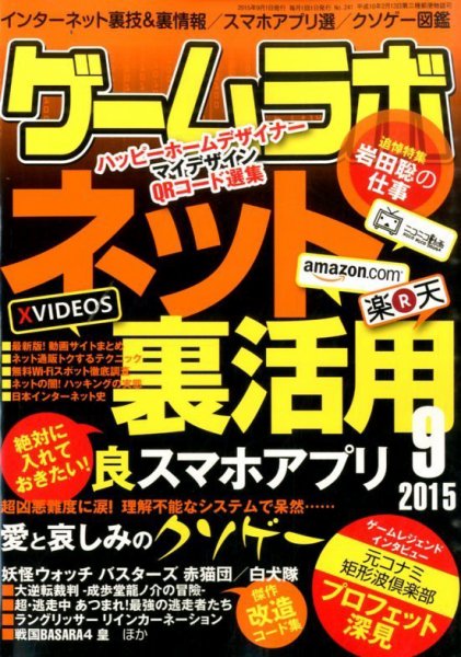 ゲームラボ 2015年9月号 (発売日2015年08月17日) 表紙