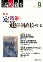 月刊高校教育 9月号 表紙