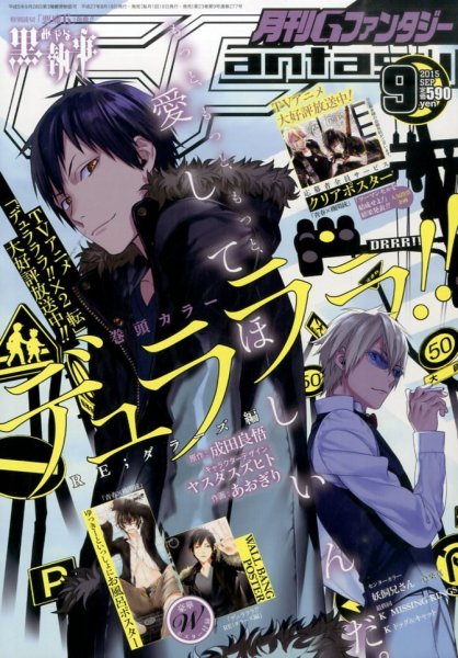 月刊 G ファンタジー 2015年9月号 (発売日2015年08月18日) 表紙