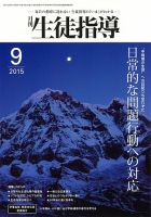 月刊生徒指導 9月号 表紙