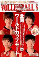 月刊バレーボール 2015年9月号 表紙