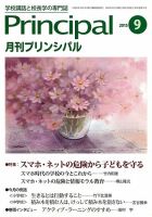 月刊プリンシパル 9月号 (発売日2015年08月12日) 表紙