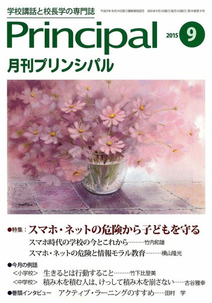月刊プリンシパル 9月号 (発売日2015年08月12日) 表紙