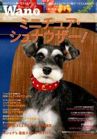 wan（わん） 2015年9月号 表紙