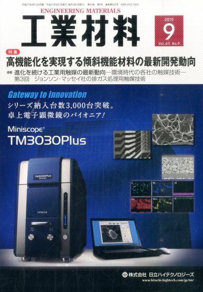 工業材料 2015年9月号 (発売日2015年08月12日) 表紙