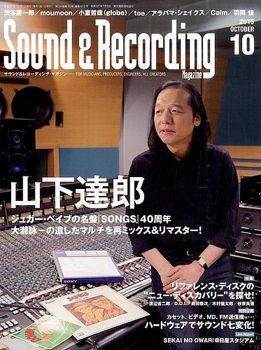 サウンド＆レコーディングマガジン 2015年10月号 (発売日2015年